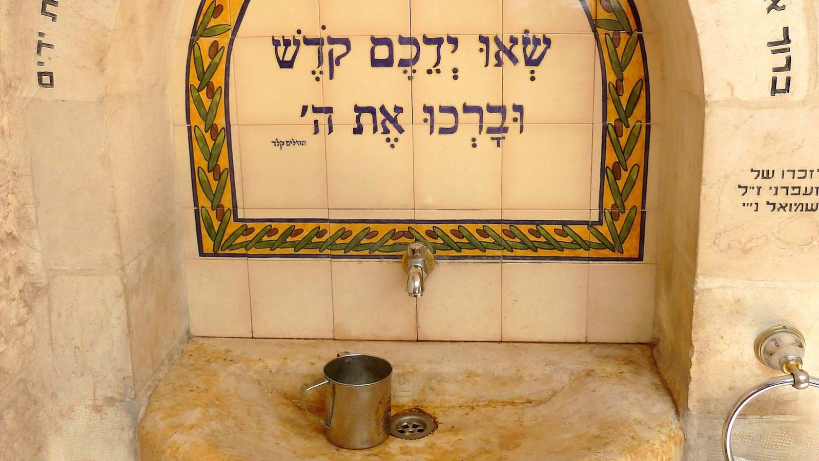 ritual-hand-washing-before-meals-my-jewish-learning