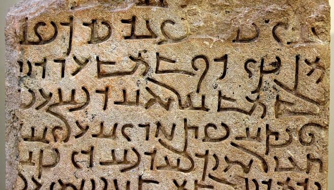 jewish-aramaic-my-jewish-learning