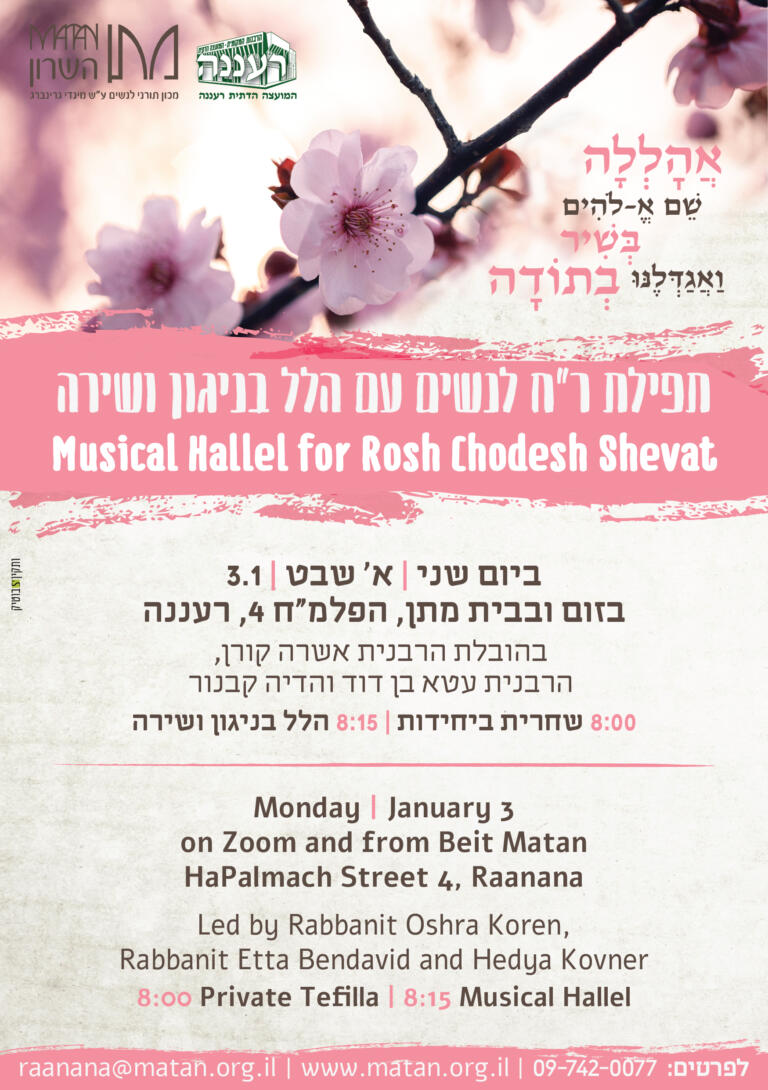 Musical Hallel For Rosh Chodesh Shevat | My Jewish Learning